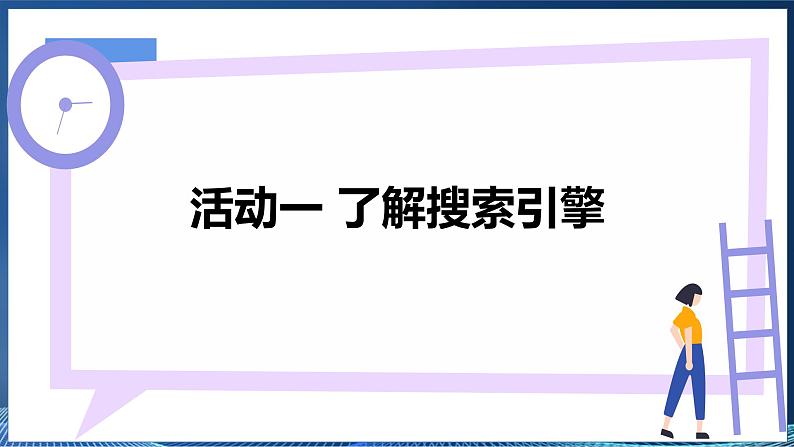 2.1 信息检索 课件第6页