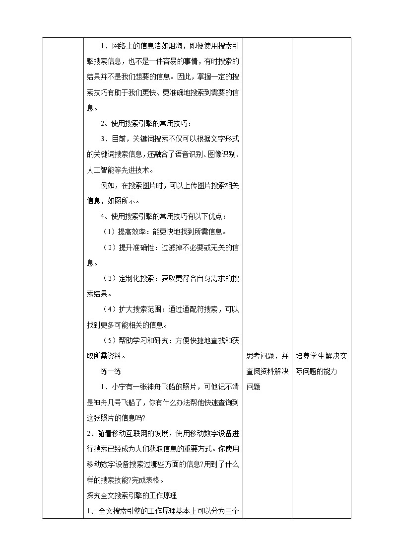 【电子工业社版】七上信息技术 2.1《信息检索》课件+教案+素材03