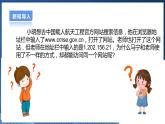 【电子工业社版】七上信息技术 2.2《网页浏览》课件+教案+素材