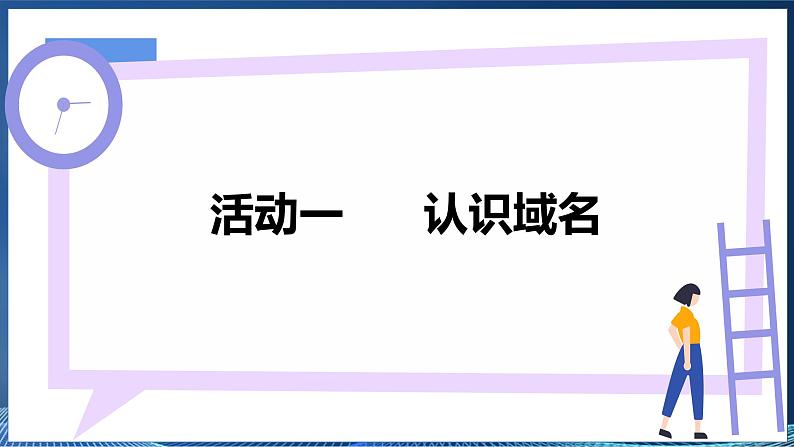 2.2 网页浏览 课件第6页