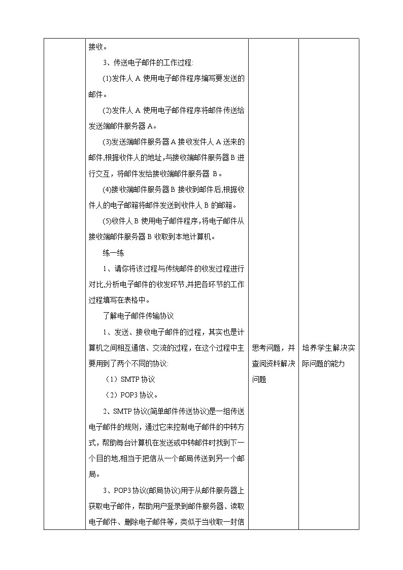 【电子工业社版】七上信息技术 2.3《电子邮件》课件+教案+素材03