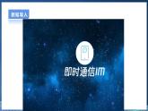 【电子工业社版】七上信息技术 2.4《即时通信》课件+教案+素材