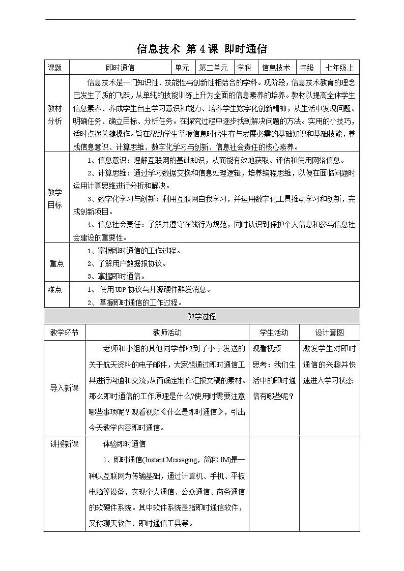 2.4 即时通信 教案第1页