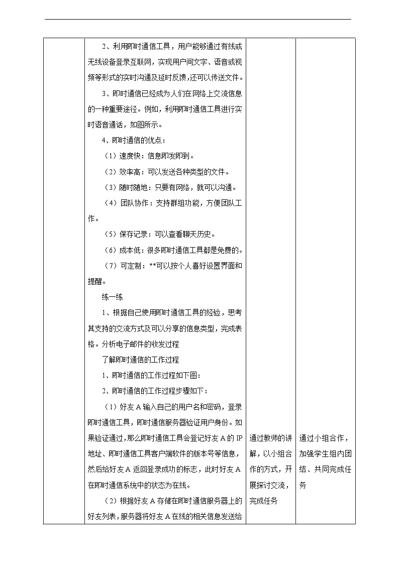 2.4 即时通信 教案第2页