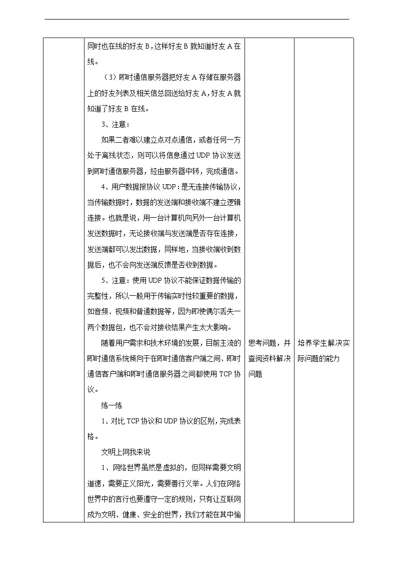 2.4 即时通信 教案第3页
