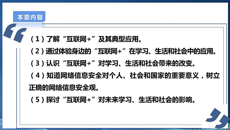 3.4互联网与信息安全 课件第2页