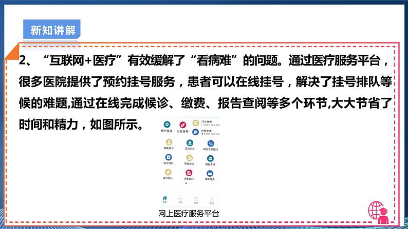 3.3 “互联网+”在社会中的应用 课件第8页