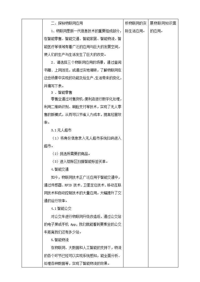 【电子工业社版】八上信息技术  1.1《身边的物联网应用》课件+教案+素材03