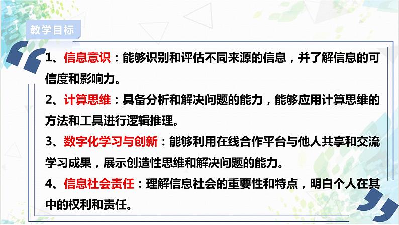 【电子工业社版】八上信息技术  1.2《探究物联网与互联网的关系》课件+教案+素材02