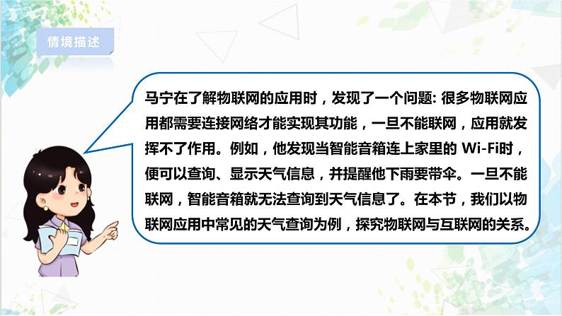 【电子工业社版】八上信息技术  1.2《探究物联网与互联网的关系》课件+教案+素材03