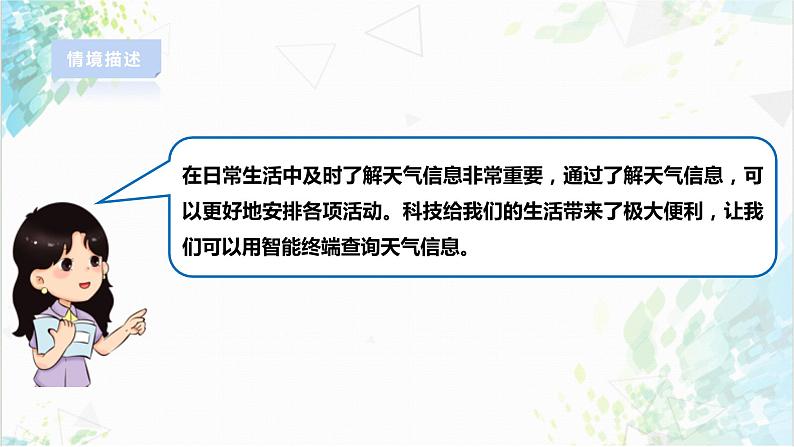 【电子工业社版】八上信息技术  1.2《探究物联网与互联网的关系》课件+教案+素材04