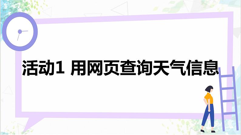 【电子工业社版】八上信息技术  1.2《探究物联网与互联网的关系》课件+教案+素材06