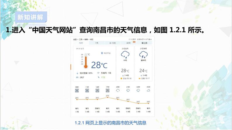 【电子工业社版】八上信息技术  1.2《探究物联网与互联网的关系》课件+教案+素材07