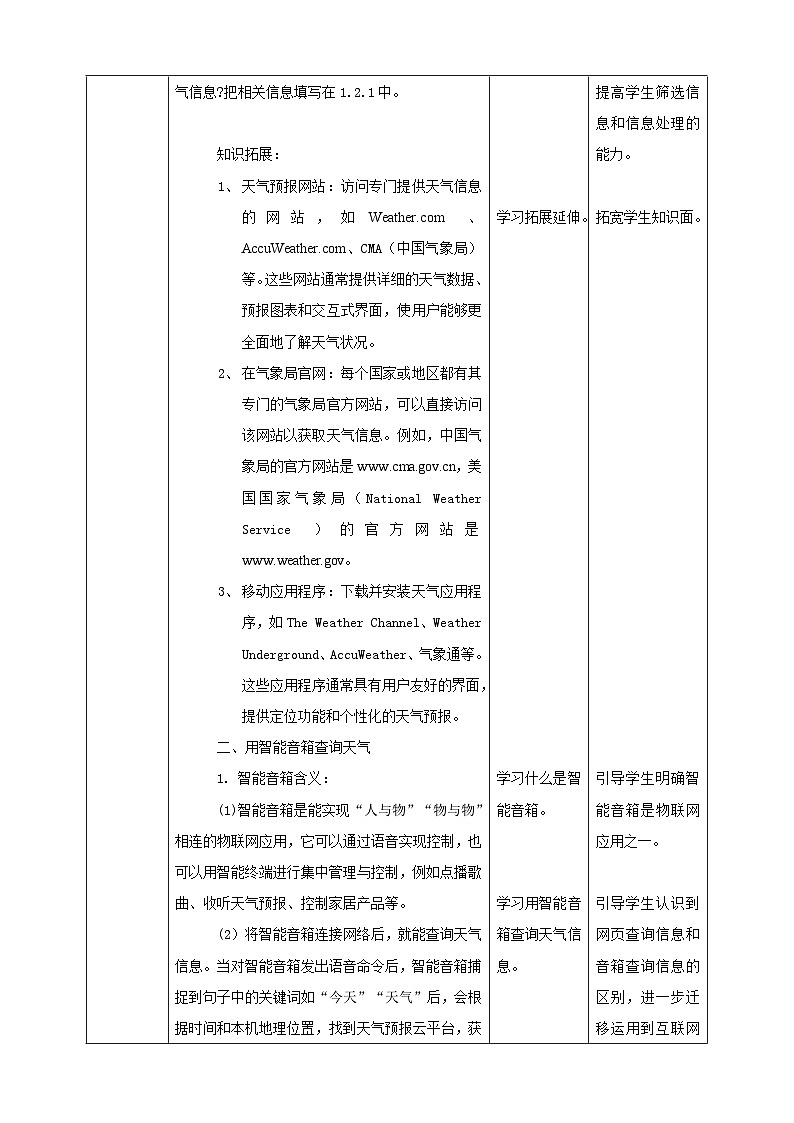 【电子工业社版】八上信息技术  1.2《探究物联网与互联网的关系》课件+教案+素材02