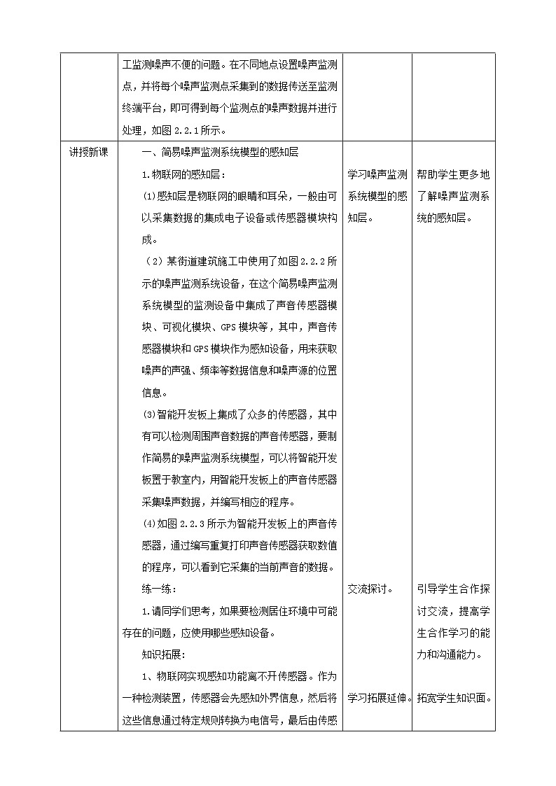 2.2制作简易噪声检测系统模型 教案第2页