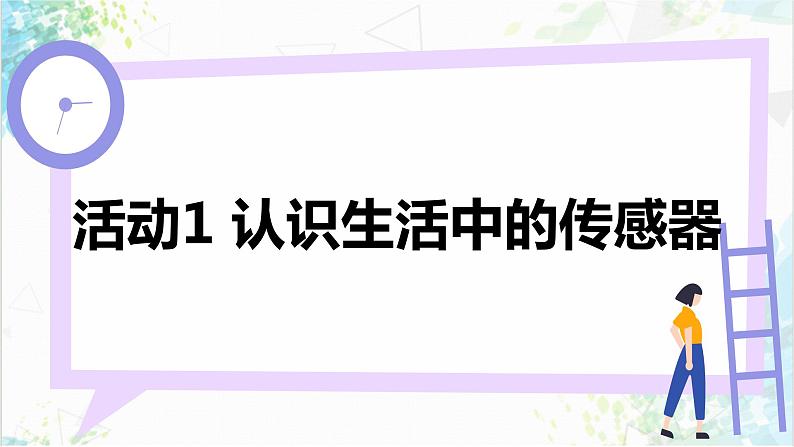 3.1传感器与检测技术 课件第5页