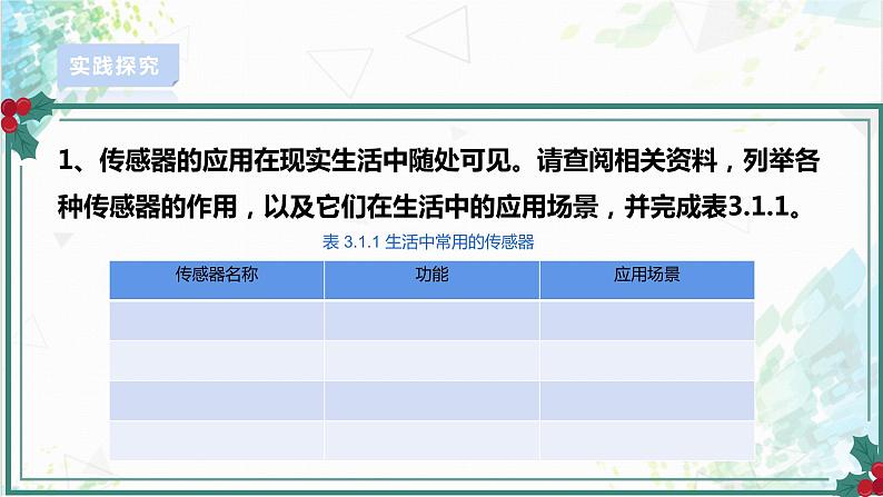 3.1传感器与检测技术 课件第8页