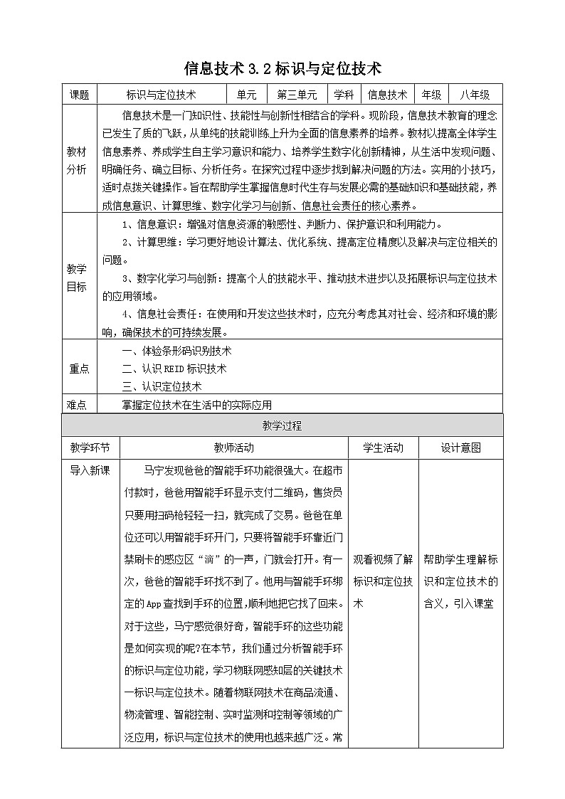 【电子工业社版】八上信息技术  3.2《标识与定位技术》课件+教案+素材01
