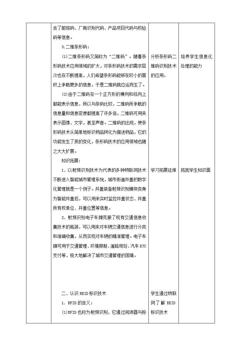 【电子工业社版】八上信息技术  3.2《标识与定位技术》课件+教案+素材03