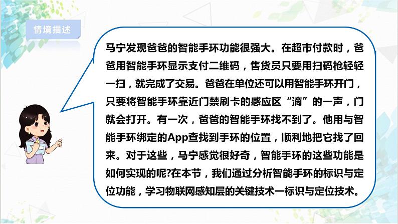 【电子工业社版】八上信息技术  3.2《标识与定位技术》课件+教案+素材03