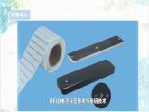 【电子工业社版】八上信息技术  3.2《标识与定位技术》课件+教案+素材
