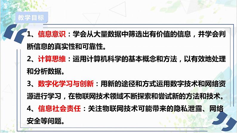 【电子工业社版】八上信息技术  3.3《物联网通信技术》课件+教案+素材02