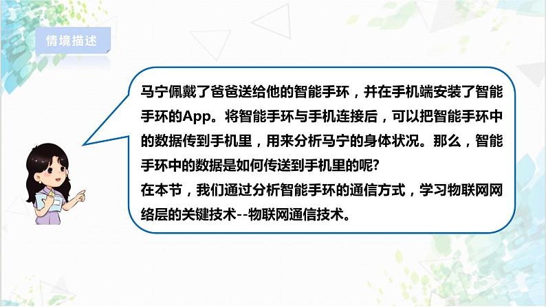 【电子工业社版】八上信息技术  3.3《物联网通信技术》课件+教案+素材03