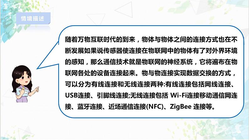 【电子工业社版】八上信息技术  3.3《物联网通信技术》课件+教案+素材04