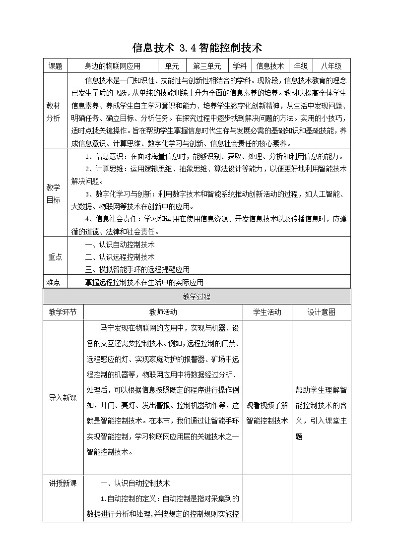【电子工业社版】八上信息技术  3.4《智能控制技术》课件+教案+素材01