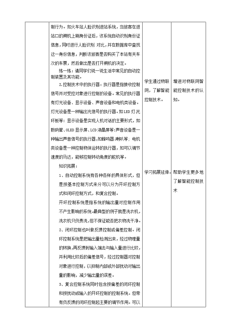 【电子工业社版】八上信息技术  3.4《智能控制技术》课件+教案+素材02