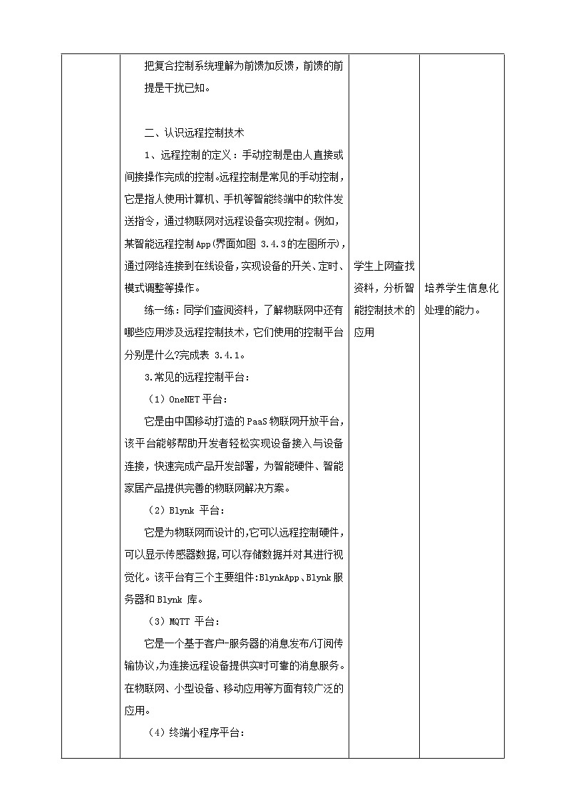 【电子工业社版】八上信息技术  3.4《智能控制技术》课件+教案+素材03