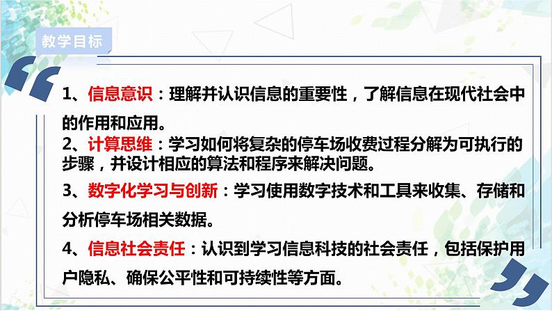 4.1 模拟停车场自动收费系统设计 课件第2页