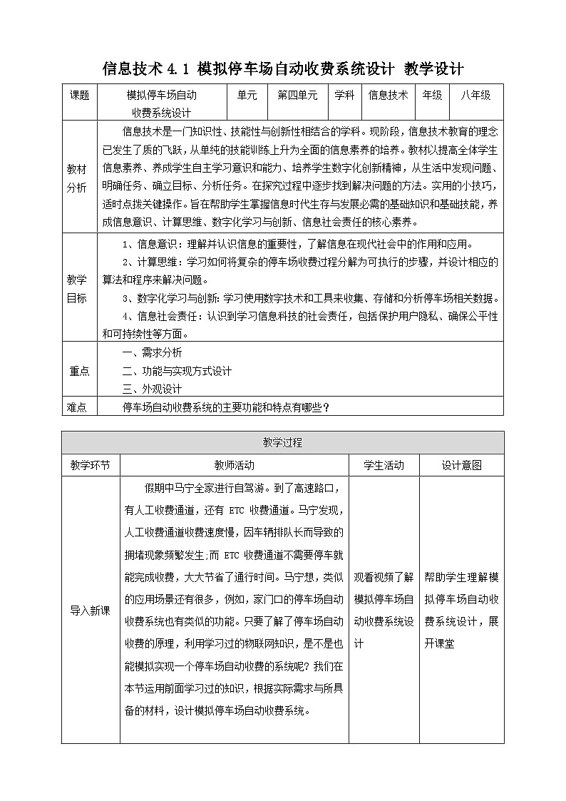 4.1 模拟停车场自动收费系统设计 教案第1页