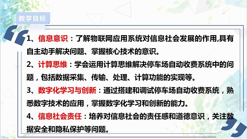 4.2模拟停车场自动收费系统的搭建与调试 课件第2页