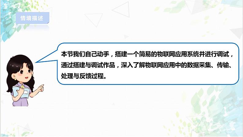 4.2模拟停车场自动收费系统的搭建与调试 课件第4页