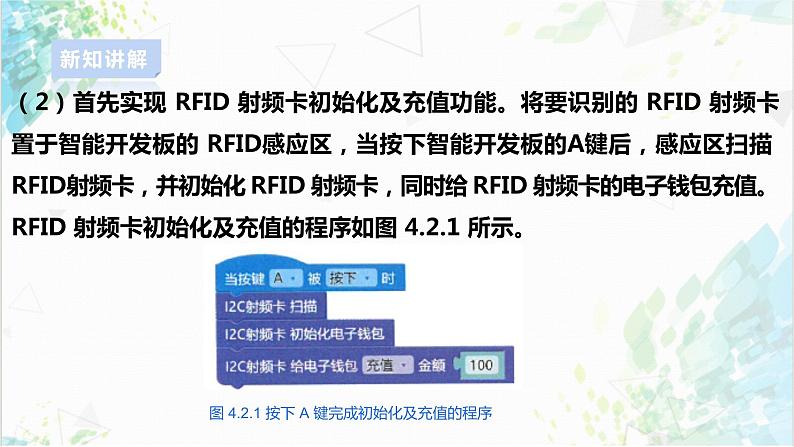 4.2模拟停车场自动收费系统的搭建与调试 课件第8页