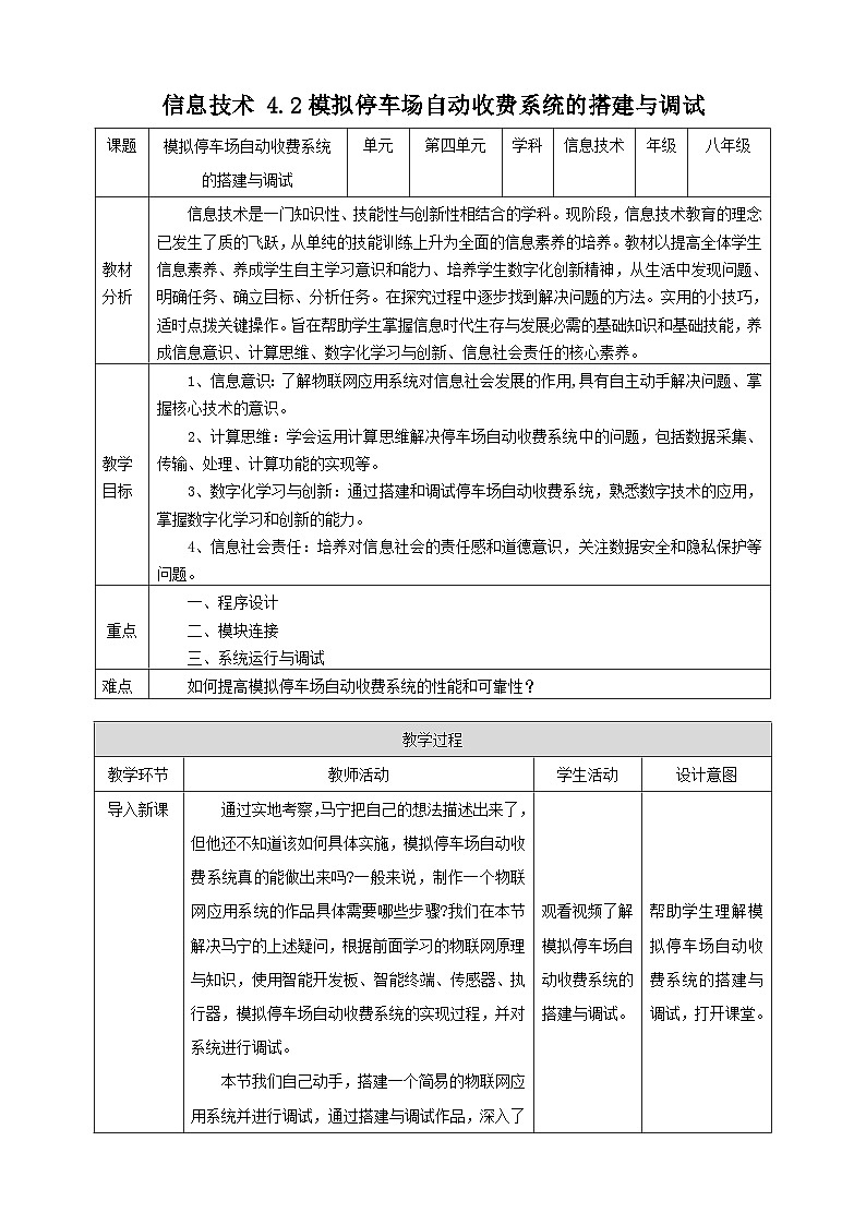4.2模拟停车场自动收费系统的搭建与调试 教案第1页