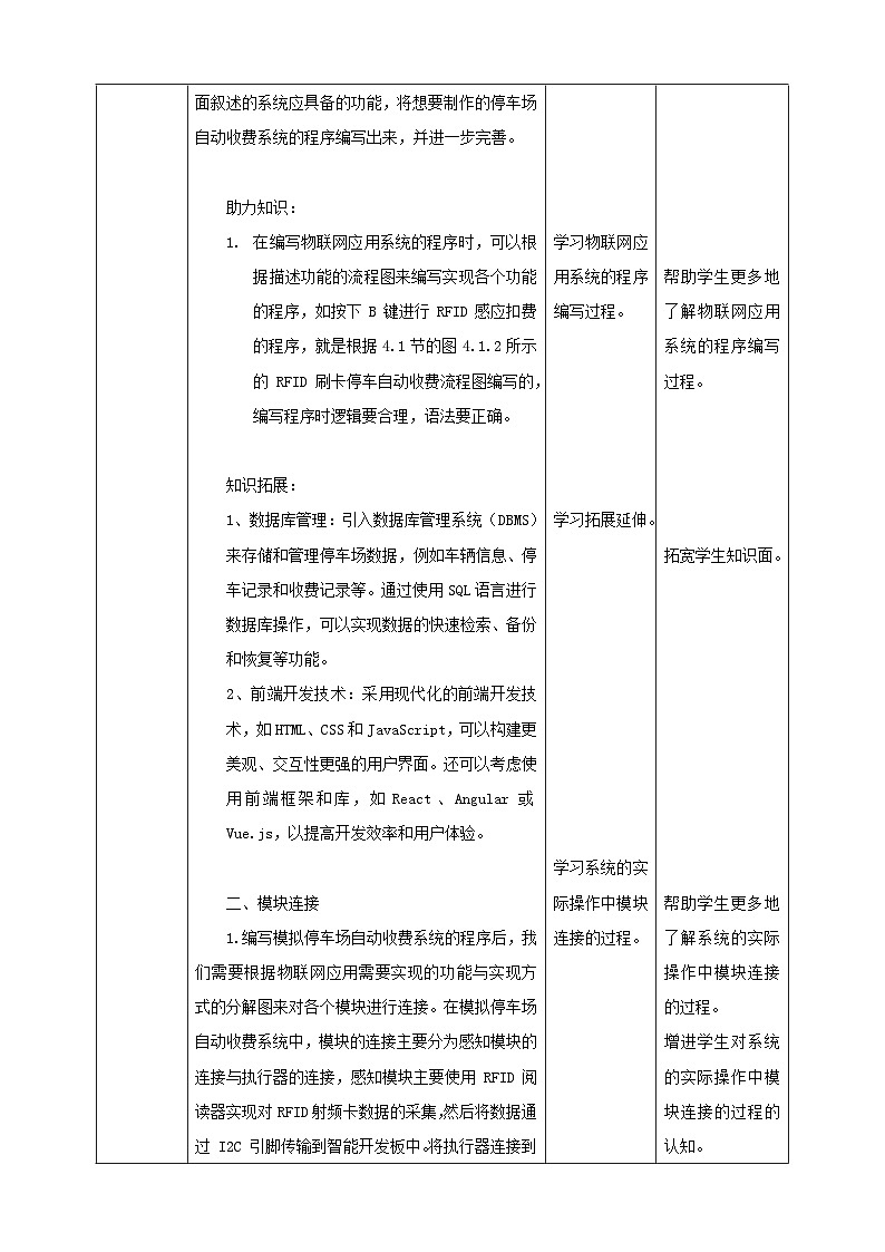 4.2模拟停车场自动收费系统的搭建与调试 教案第3页