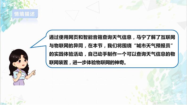 【电子工业社版】八上信息技术  1.3《“城市天气预报员”实验活动》课件+教案+素材03