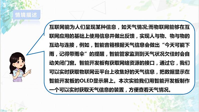 【电子工业社版】八上信息技术  1.3《“城市天气预报员”实验活动》课件+教案+素材04