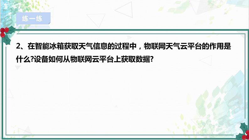 【电子工业社版】八上信息技术  1.3《“城市天气预报员”实验活动》课件+教案+素材08