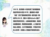 【电子工业社版】九上信息技术  1.1《人工智能发展史》课件+教案+素材