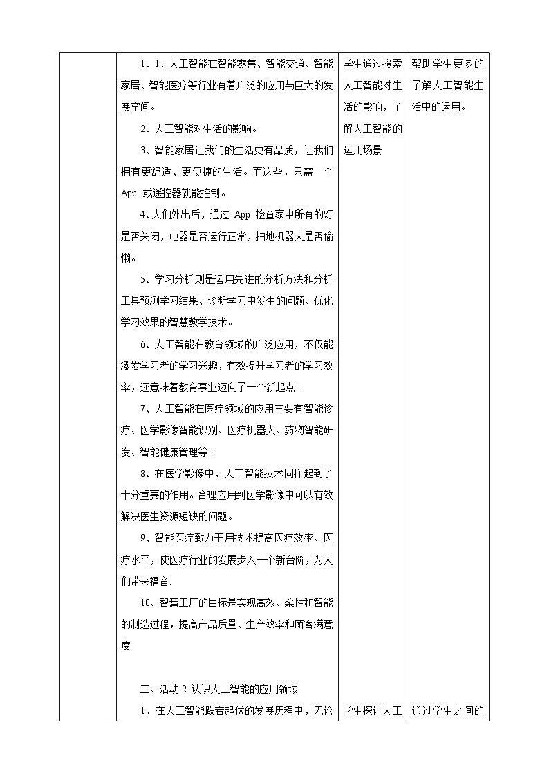 【电子工业社版】九上信息技术  1.2《身边的人工智能应用》课件+教案+素材02