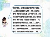 【电子工业社版】九上信息技术  1.2《身边的人工智能应用》课件+教案+素材