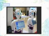 【电子工业社版】九上信息技术  1.2《身边的人工智能应用》课件+教案+素材