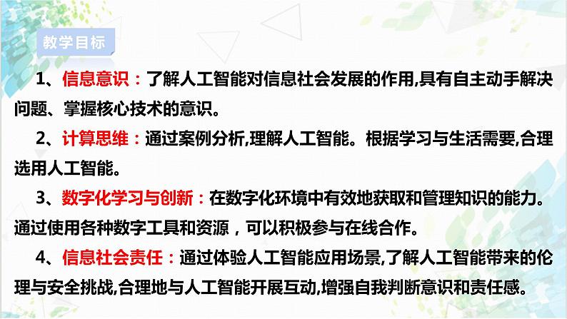 【电子工业社版】九上信息技术  1.2《身边的人工智能应用》课件+教案+素材04