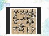 【电子工业社版】九上信息技术  1.3《人工智能的三驾马车》课件+教案+素材
