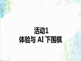 【电子工业社版】九上信息技术  1.3《人工智能的三驾马车》课件+教案+素材