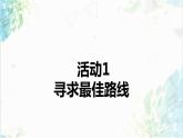 【电子工业社版】九上信息技术  2.1《搜索算法》课件+教案+素材