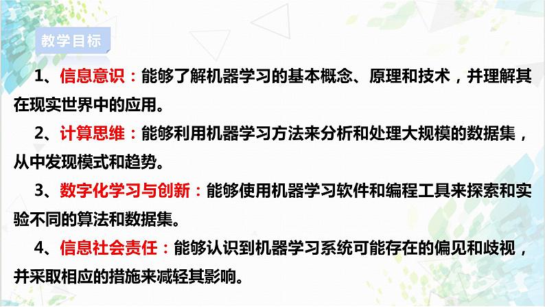 2.4 机器学习 课件第2页